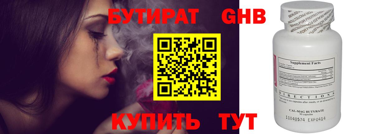Бутират 99%  Вход с VPN  Муром 