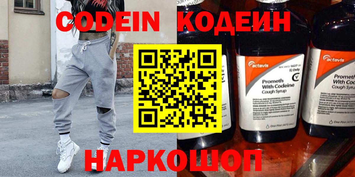 Codein напиток Lean (лин)  Вход с VPN  Муром  Codein напиток Lean (лин) 