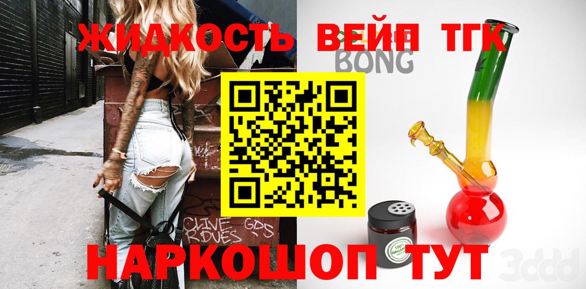 ТГК вейп Муром